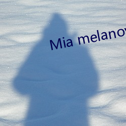 Mia melanovideo与黑人(rén)