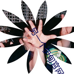另一个伊甸(甸)官网