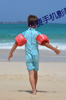 免費手機影院