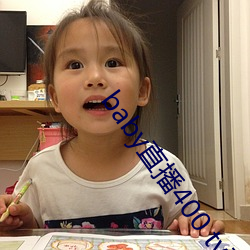 baby直播400 tv下载