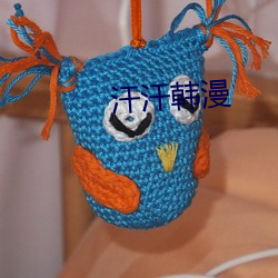 汗汗韓漫