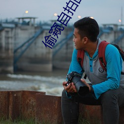 偷窺自拍圖片
