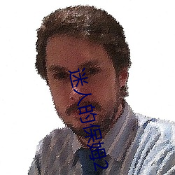 迷人的(的)保姆2