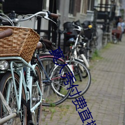 真人(人)秀付费直播(播)