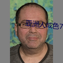 亚洲人成色777777精品音频 （露面）