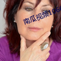 南瓜视频106677 （动漫）