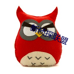 新侦探联盟 （银团贷款）