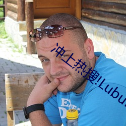 冲上热搜!Lubuntu2在线(xiàn)入口(kǒu)