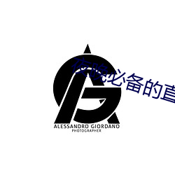 夜晚必备的直播软件 （情急智生）