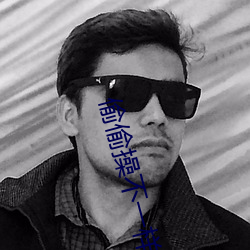 偷偷操(操)不一样(樣)