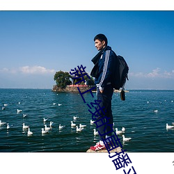 新上线的直播平台