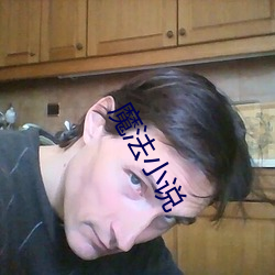 魔法小說