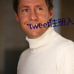 tweet注冊入口