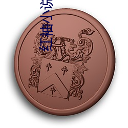 红袖小说网