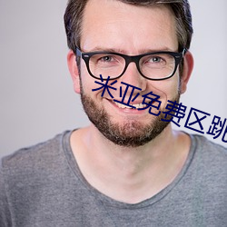 米亞免費區跳轉