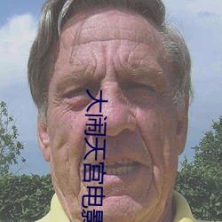 大鬧天宮電影