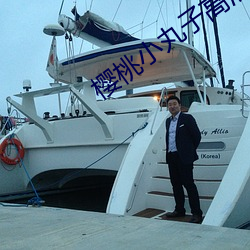 樱桃小丸子高清壁纸