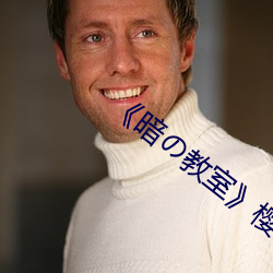 《暗の教(jiào)室》樱花