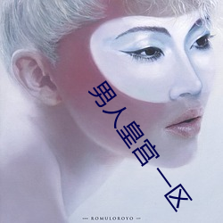 男人皇宫(gōng) 一区