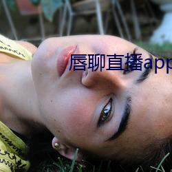 唇聊直播app