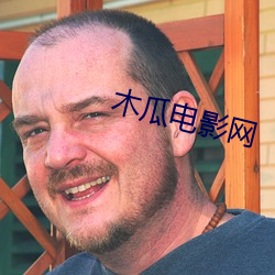 木瓜電影網