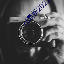 cl最(最)新2021手机地(地)址