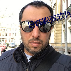 日韩影院软件下载