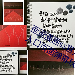 歪歪漫画ss官(guān)方在线阅读页面(miàn)免费漫画入(rù)口页面弹幕秋蝉