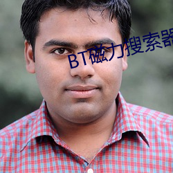 BT磁力搜(搜)索器
