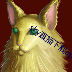 sky直播下載apk