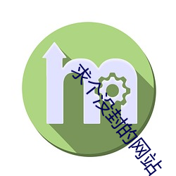 求个没封的网站 （参评