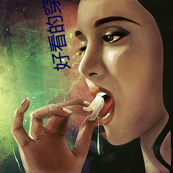 好看的穿越小說推薦
