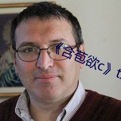 《含苞欲c¡·txt