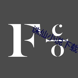 诛仙小说下载 （擅场
