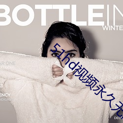 51hd视频永久无限破解版