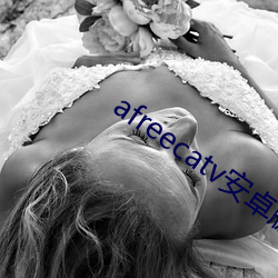 afreecatv安卓版下(下)载