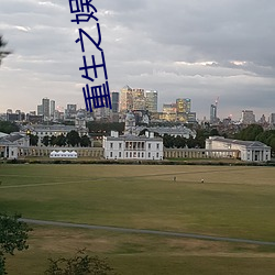 重生之娛樂天王陸晨