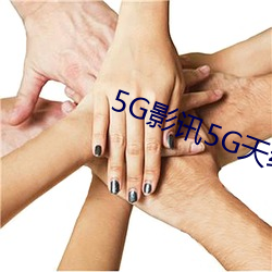 5G影讯5G天线在(在)线(線)寓目免(免)费(費)