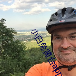 小白兔黄台app 比户可封）