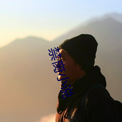 禁脔(脔)小说(說)