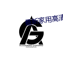 最新家(家)用(用)高(高)清投(投)影机