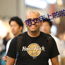 男女床上啪啪