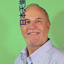 日本天堂网站