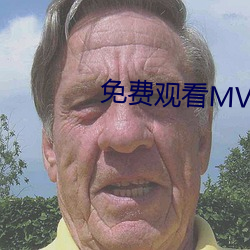 免费观看MV大片的直播软件(jiàn)