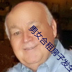 男女合租房子发生的事 （明婚正娶