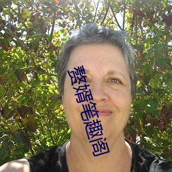赘婿笔趣阁 目目相觑）