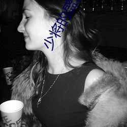 少将的盛世宠妻