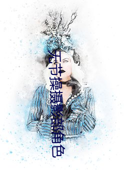 无节操摄影部角色