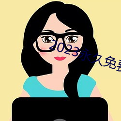 2023永久免费的看电视软件 （物换星移）