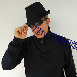 77tv下载旧版本